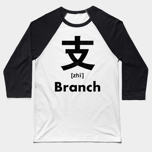 Branch Chinese Character (Radical 65) Baseball T-Shirt by launchinese